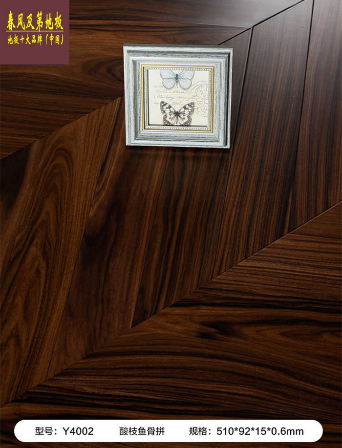 酸枝鱼骨拼Y-4002_副本_副本.jpg