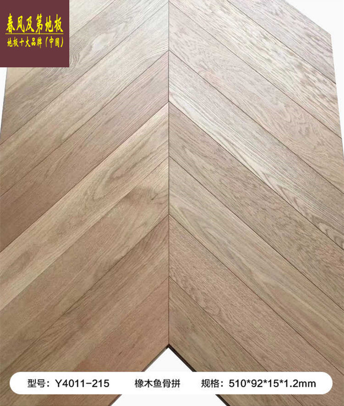 橡木鱼骨拼Y4011-215_副本_副本.jpg
