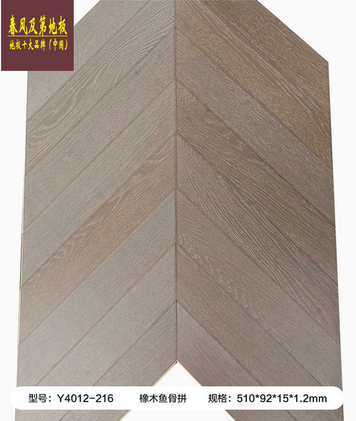橡木鱼骨拼Y4012-216_副本_副本.jpg