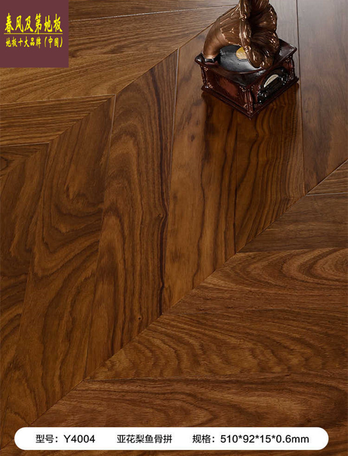 亚花梨鱼骨拼Y-4004_副本_副本.jpg