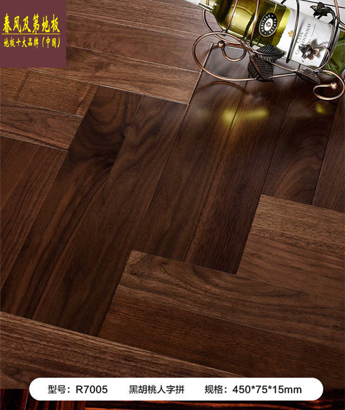 黑胡桃人字拼R-7005_副本_4副本.jpg