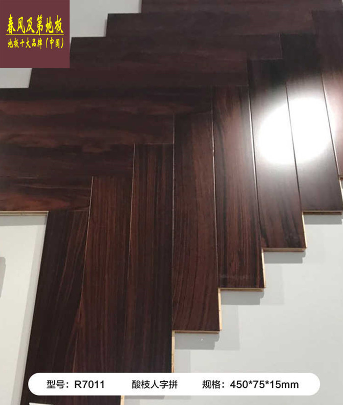酸枝人字拼R-7011_副本_副本.jpg