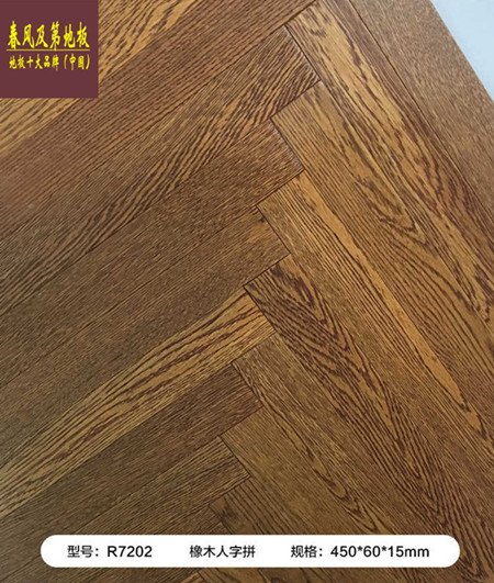 橡木人字拼R-7202_副本_副本_副本.jpg