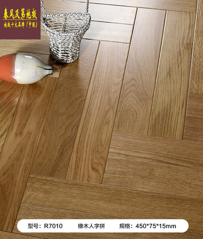 橡木人字拼R-7010_副本_副本.jpg