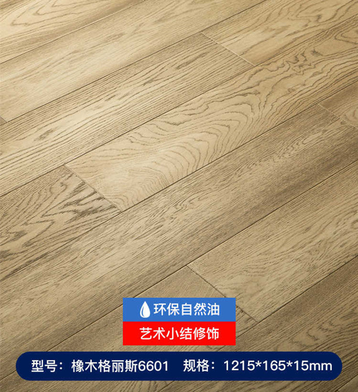 橡木格丽斯6601_副本.jpg