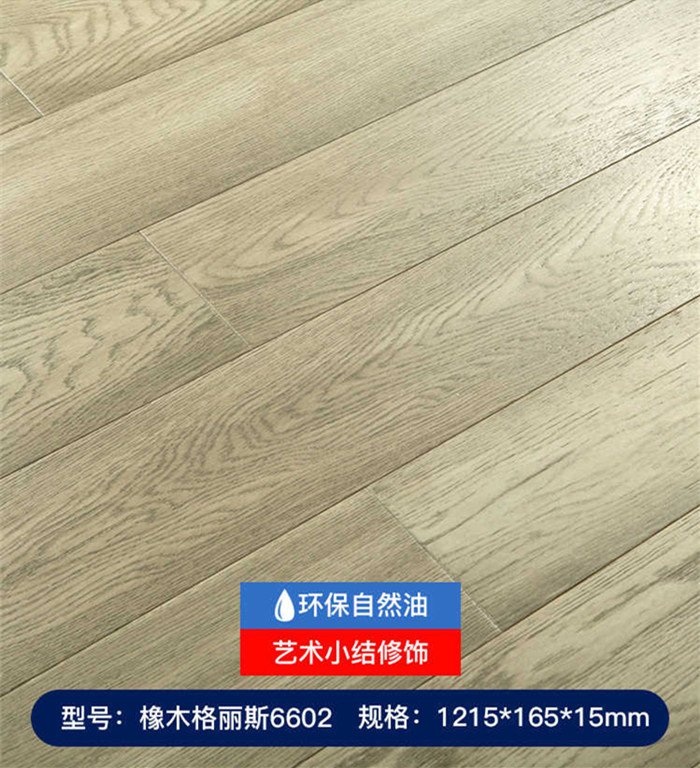 橡木格丽斯6602_副本.jpg