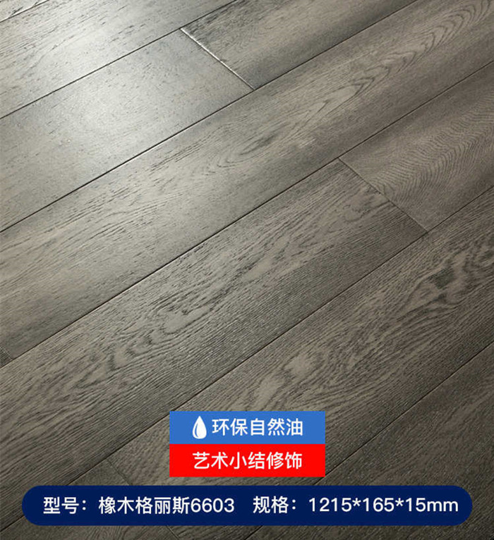 橡木格丽斯6603_副本.jpg