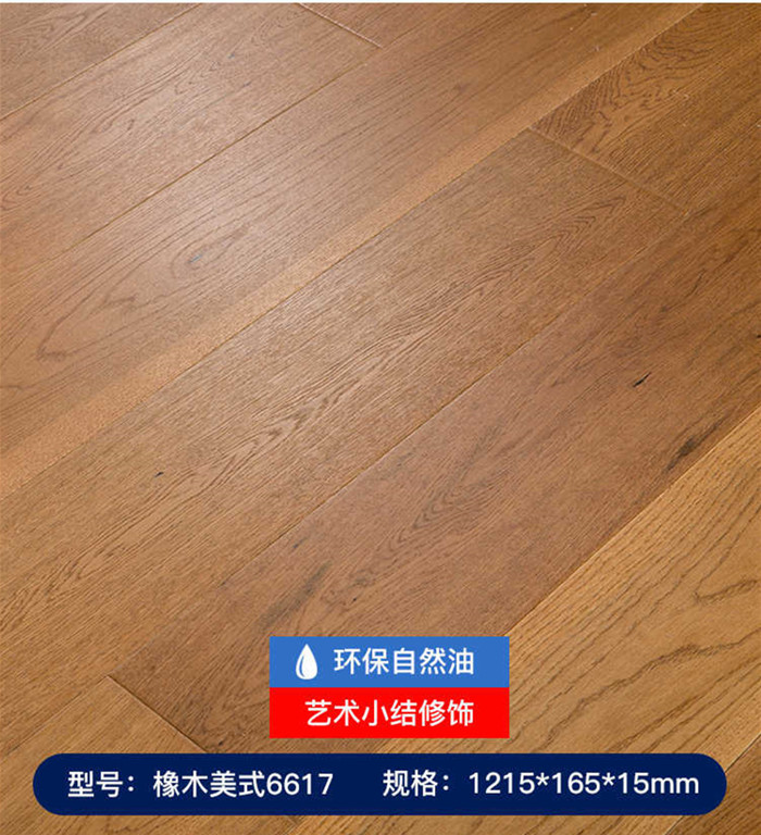 橡木美式美学6617_副本.jpg