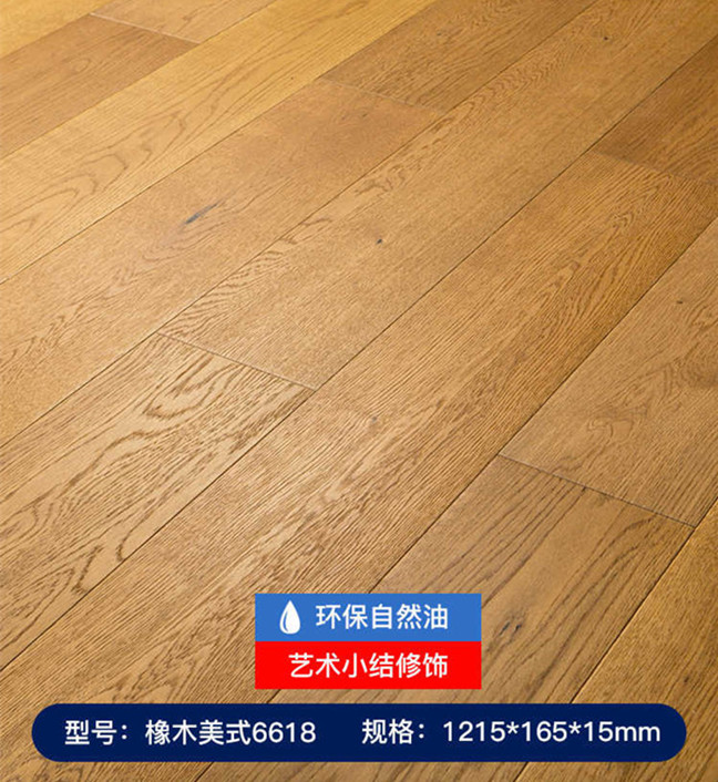 橡木美式美学6618_副本_副本.jpg
