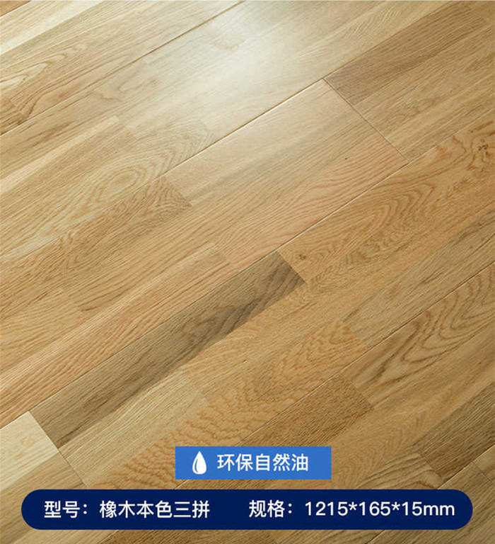 橡木本色三拼_副本.jpg